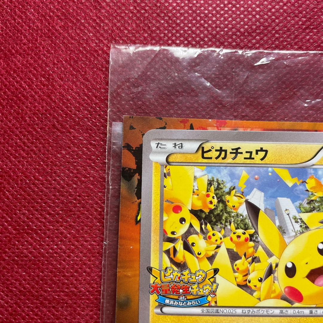 【未開封】ピカチュウ たいりょうはっせい!? XY プロモ　068/XY-P