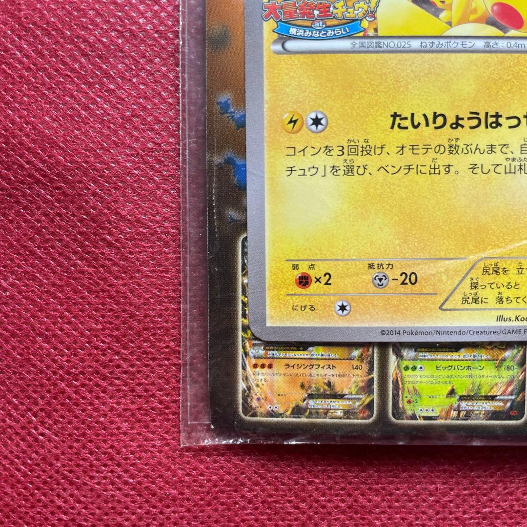 【未開封】ピカチュウ たいりょうはっせい!? XY プロモ　068/XY-P