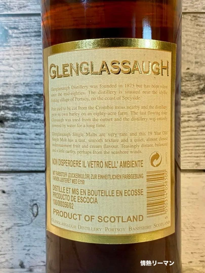 フルーツハーモニー✨華やかなフィナーレ【グレングラッサ1986 OB19】