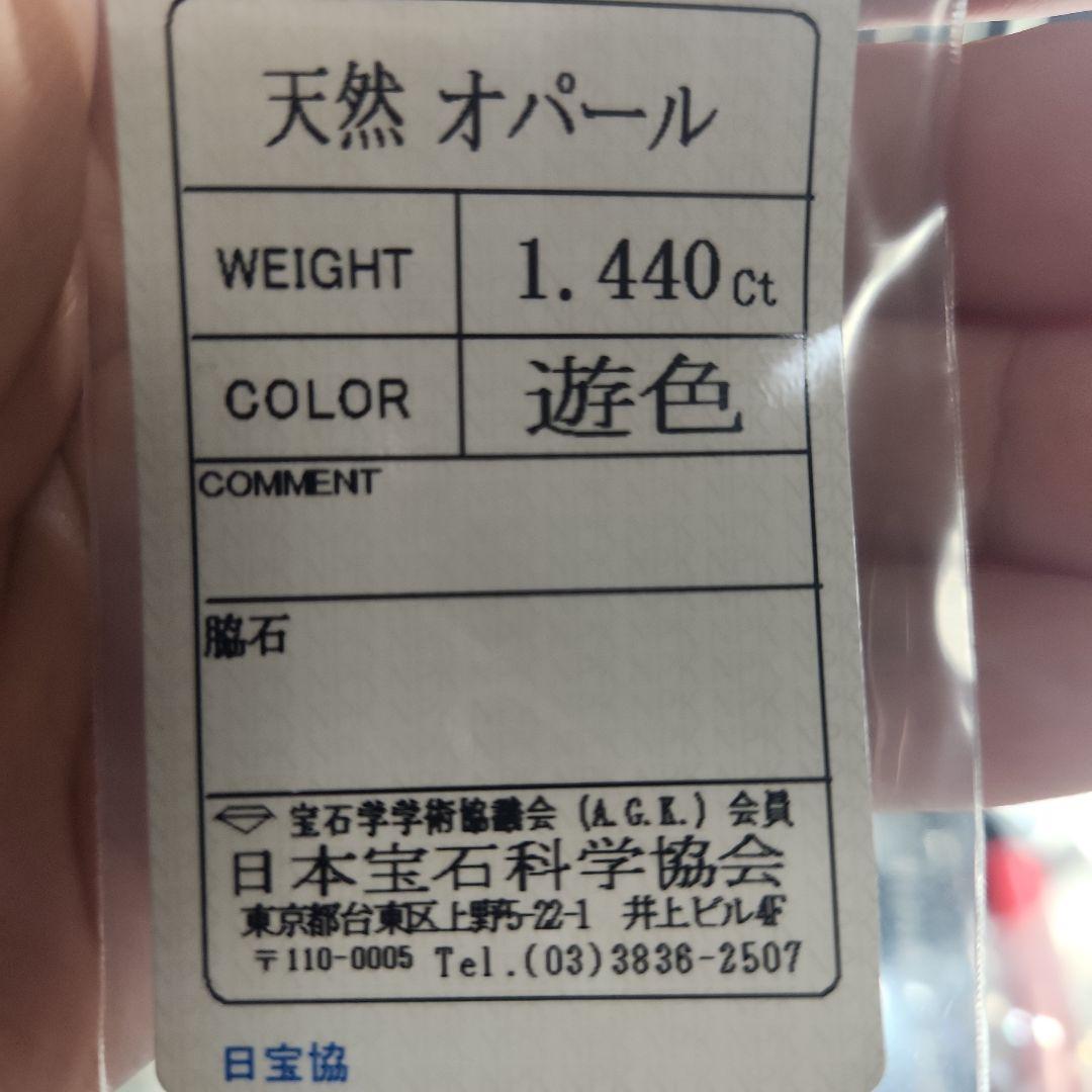 高品質儚いシャボン玉天然オパール 1.440ct