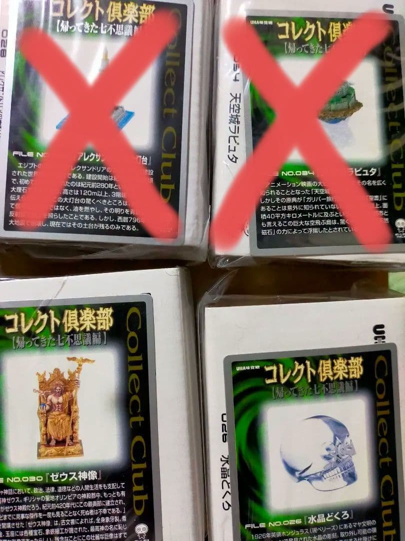 コレクト倶楽部　帰ってきた七不思議編　18種　セット　フィギュア