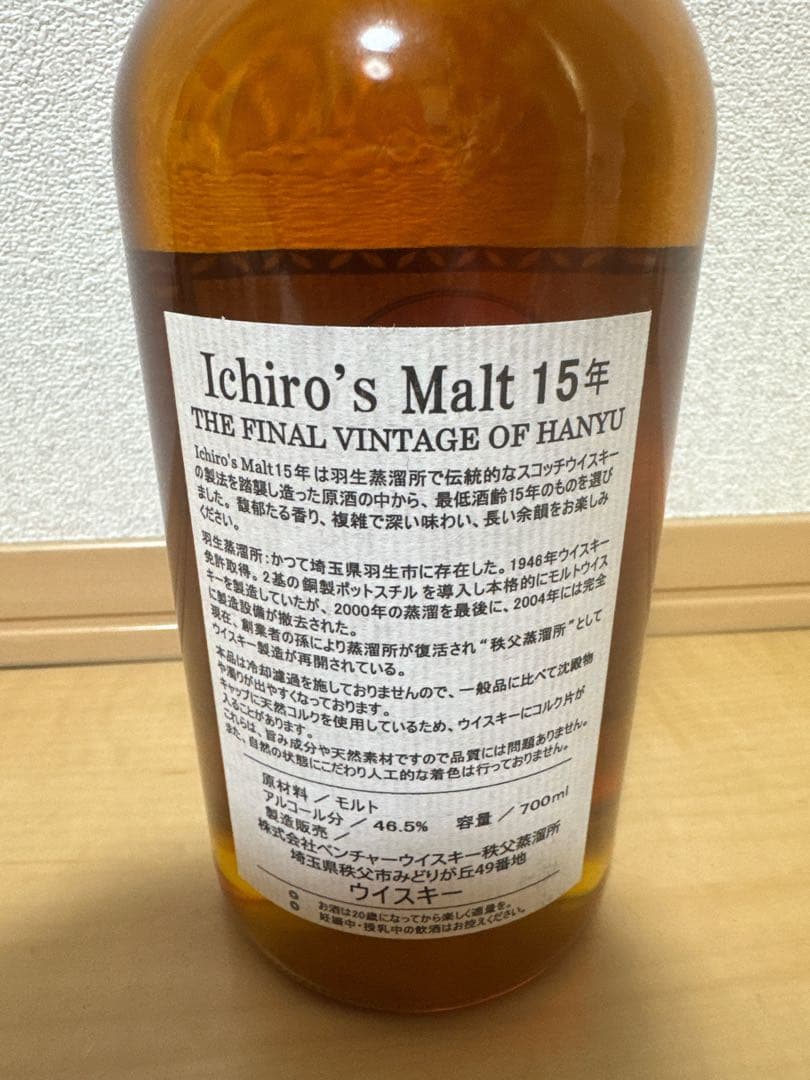 Ichiro's Malt 15年 700ml 専用ボックス付き