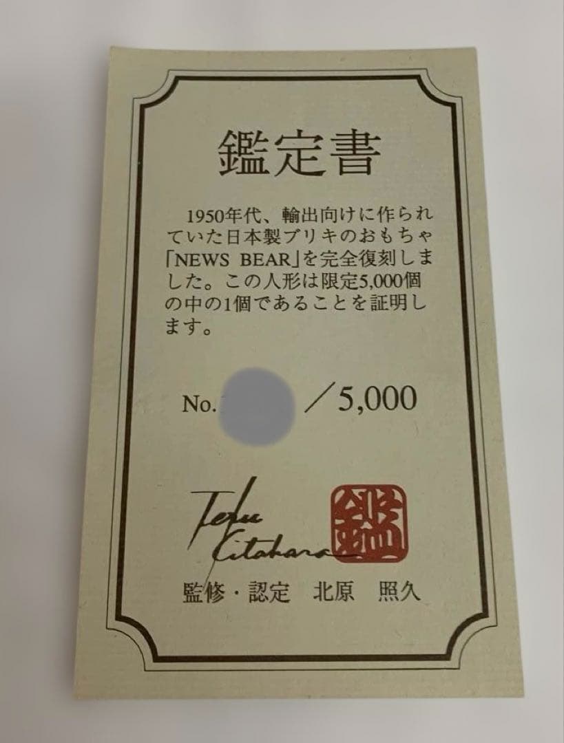 【新品未使用品】ブリキニュースベア　WIND UP BEAR 日本製