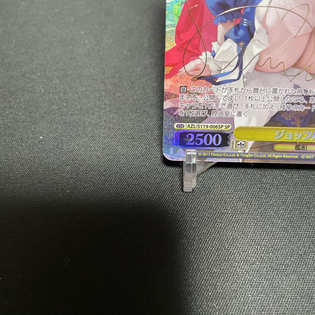 ヴァイスシュヴァルツ アズレン 箔押しサイン　ジョッフル SP