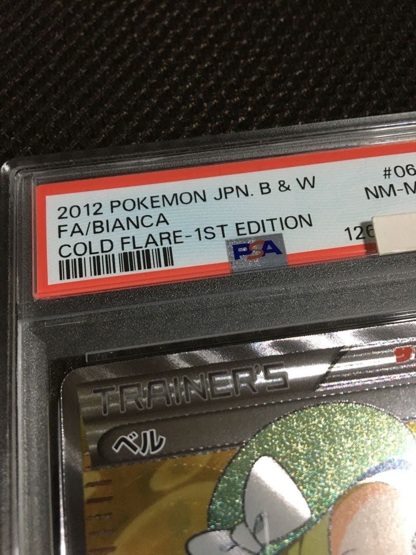 フォローで割引！ ポケモンカード PSA8 ベル BW6 SR 1st
