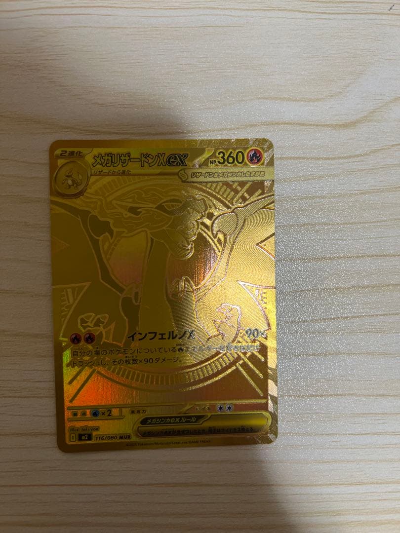 メガリザードンXex MUR インフェルノX 美品