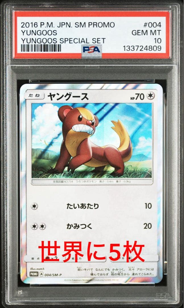 PSA10 ヤングース 004/SM-P プロモ POP5