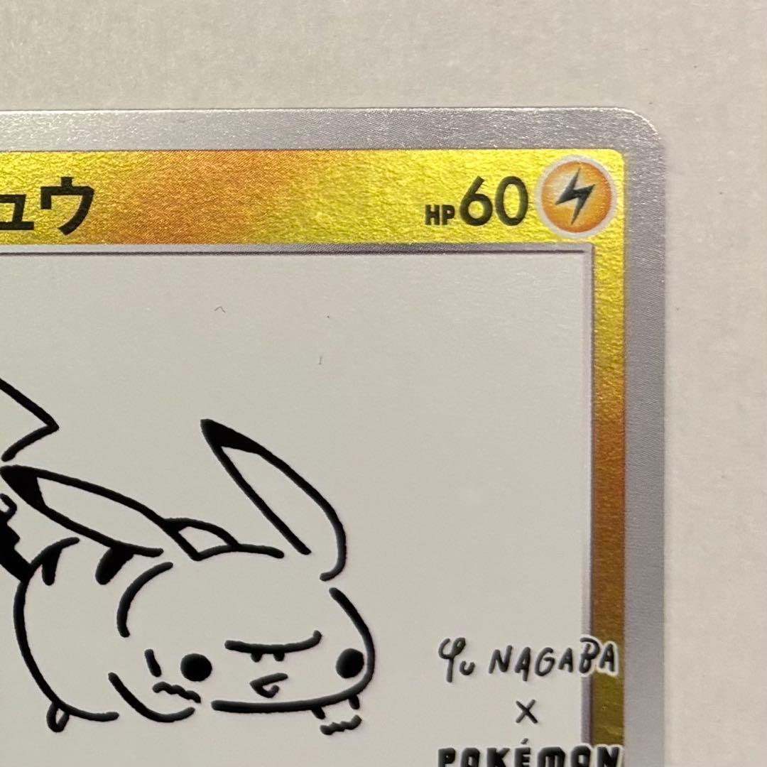 ピカチュウ：YU NAGABA×ポケモンカードゲーム PROMO S-Pプロモ…