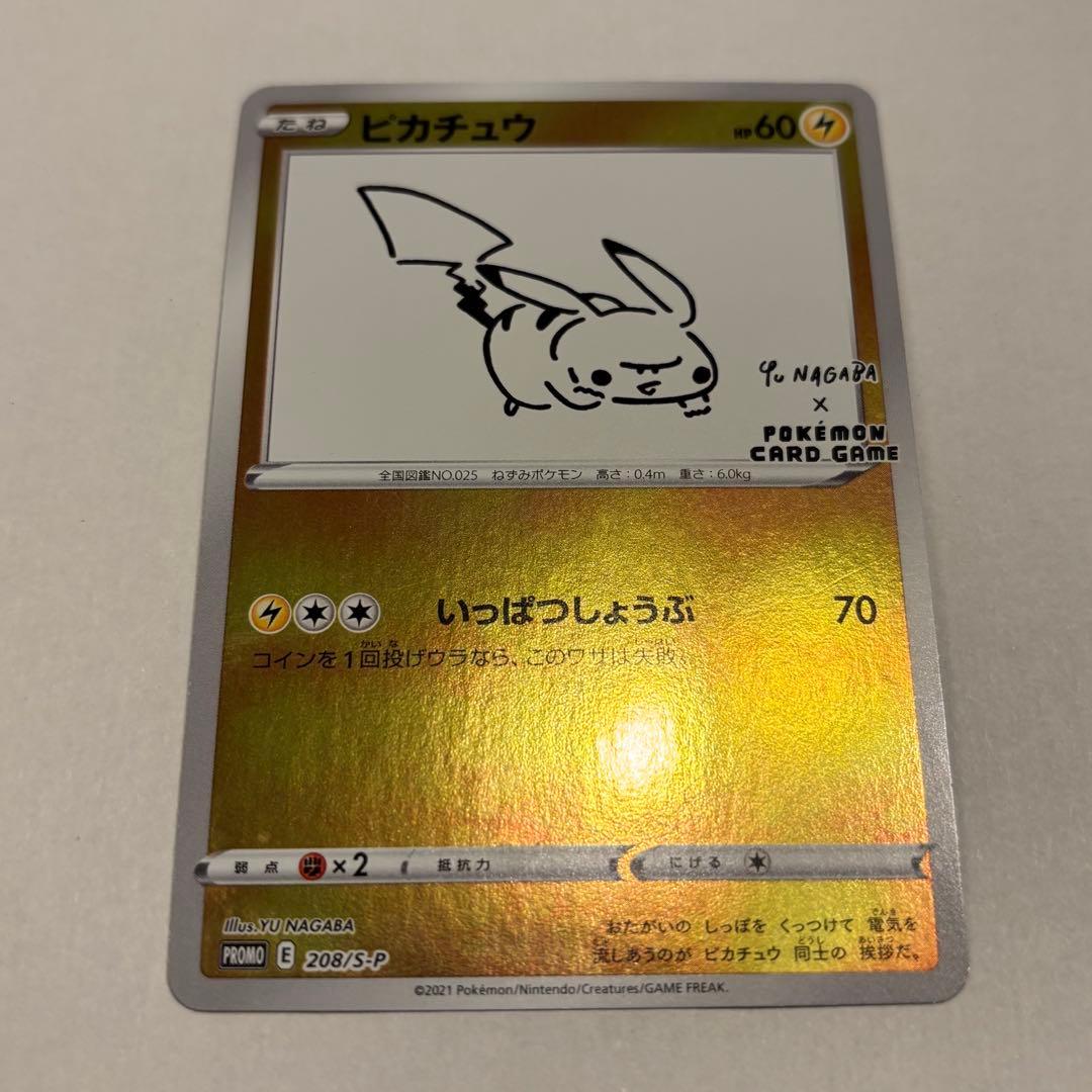 ピカチュウ：YU NAGABA×ポケモンカードゲーム PROMO S-Pプロモ…