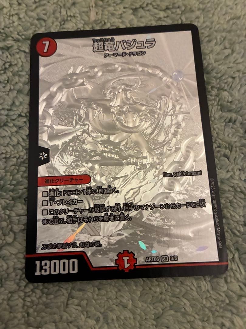 デュエルマスターズ 超獣バジュラ シークレットレア
