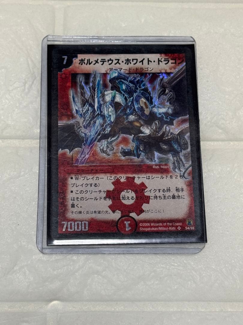 【匿名配送】ボルメテウス・ホワイト・ドラゴン DMC-27 S4/S5