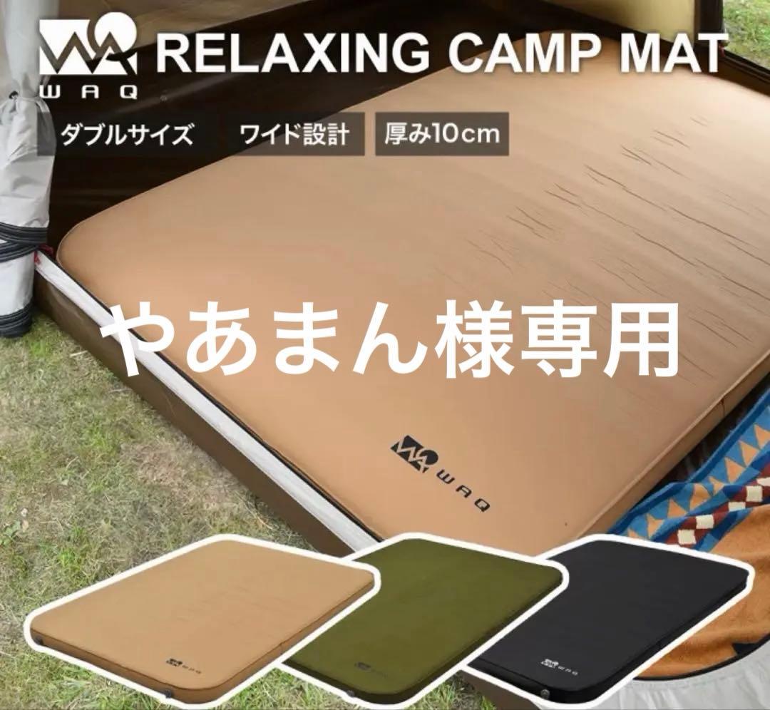 新品未使用！WAQ RELAXINGCAMPMATダブル10cmタン キャンプ