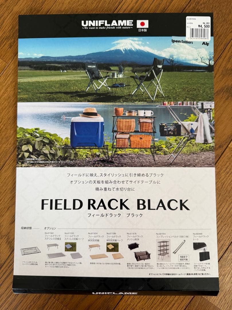 UNIFLAME FIELD RACK BLACK ユニフレーム