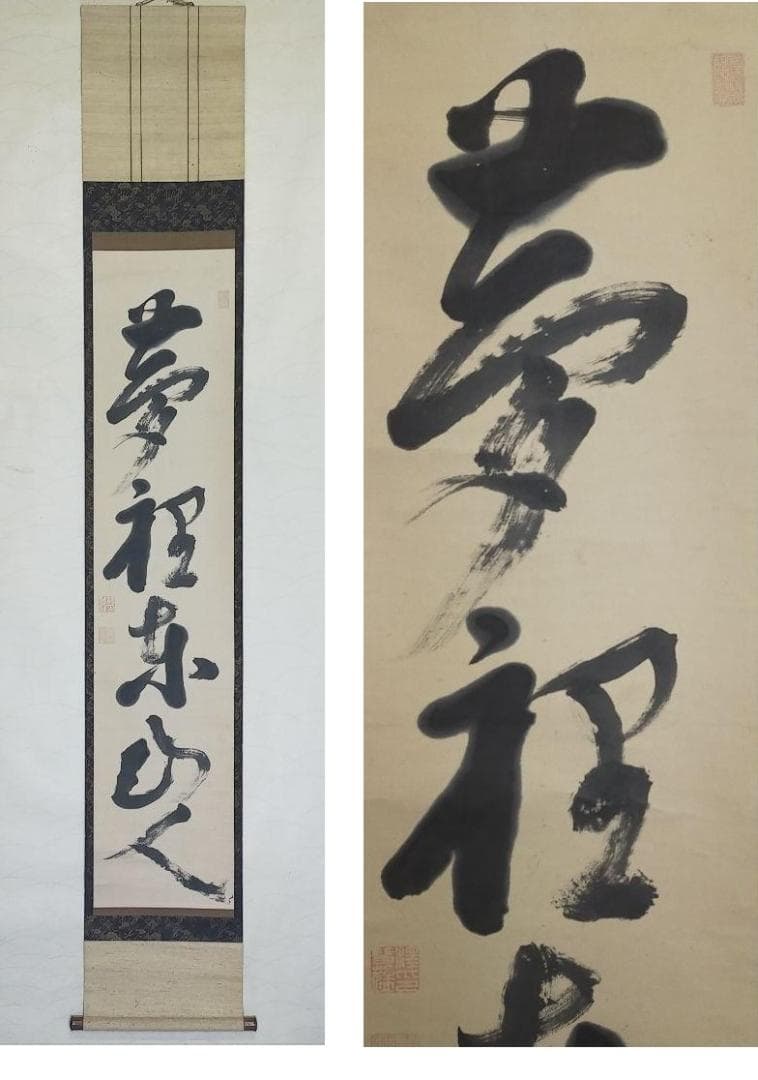 ♥掛軸　慈忍 慧猛　高野山 真言宗　野中寺再興　木箱付き　掛け軸　骨董品