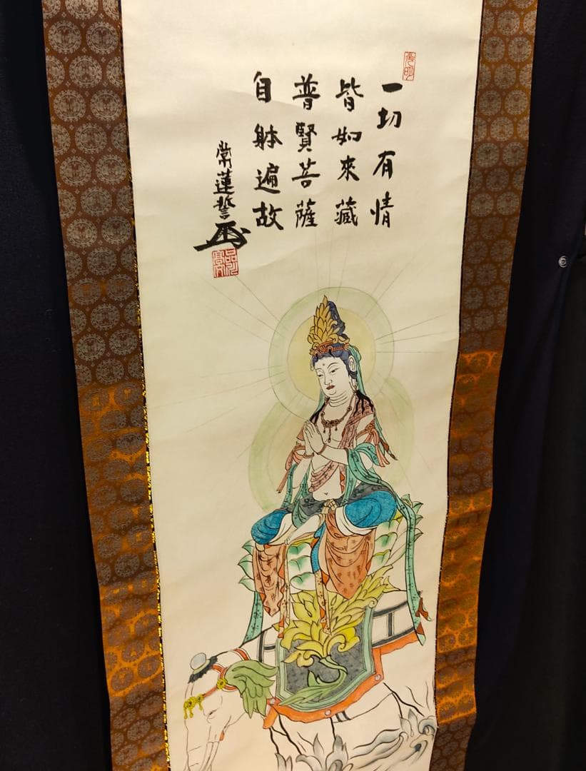 掛軸　普賢菩薩像　仏具　仏画　佛図