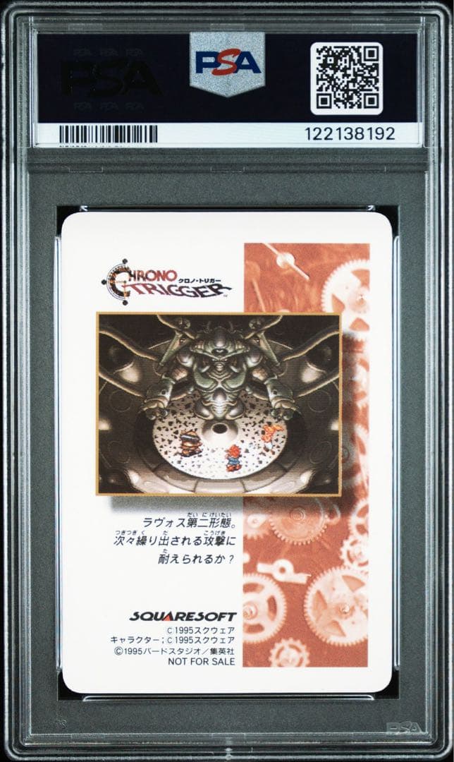 クロノトリガー予約特典プリズムカード ドリームプロジェクト PSA9