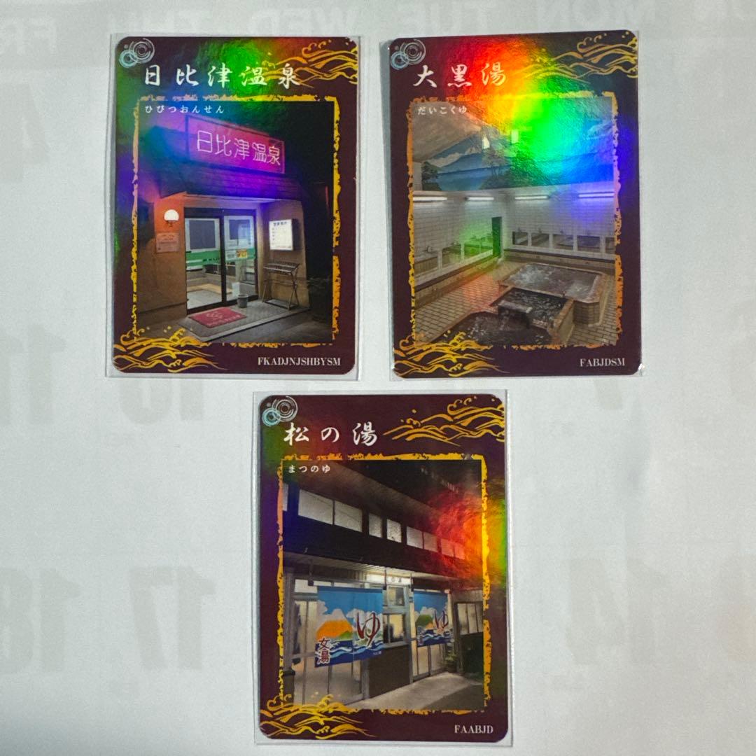 銭湯トレカ　中村区銭湯　9枚セット(コンプカード付き) 銭湯コレカ