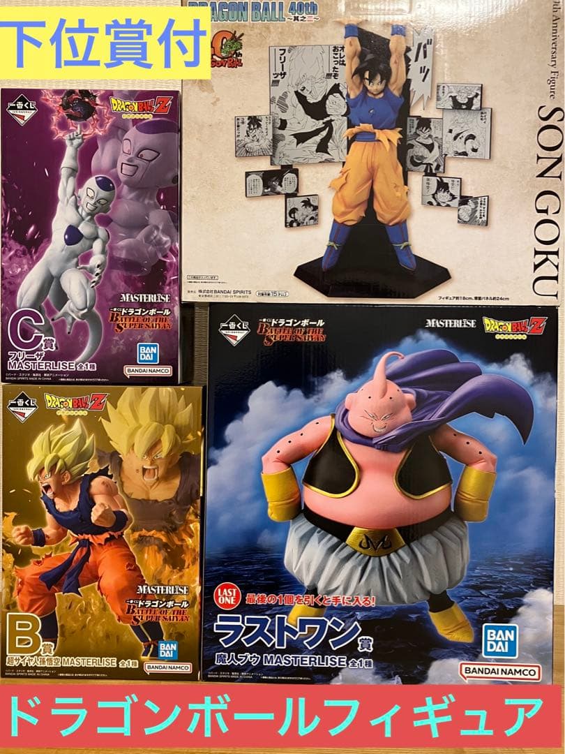 一番くじ　ドラゴンボール　フィギュア　スペシャルセット