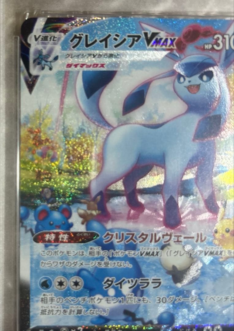 グレイシアVMAX HR SA[091/069] イーブイヒーローズ PSA10
