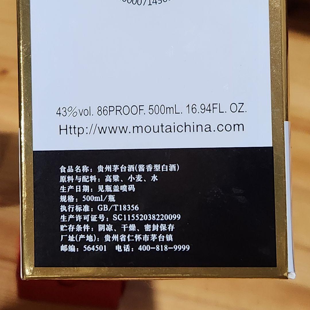 最終お値下げ　MOUTAI 中国酒 ミニグラス付 2022