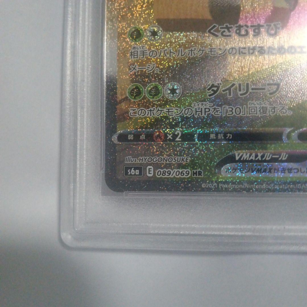 値下げ　リーフィア VMAX SR PSA10