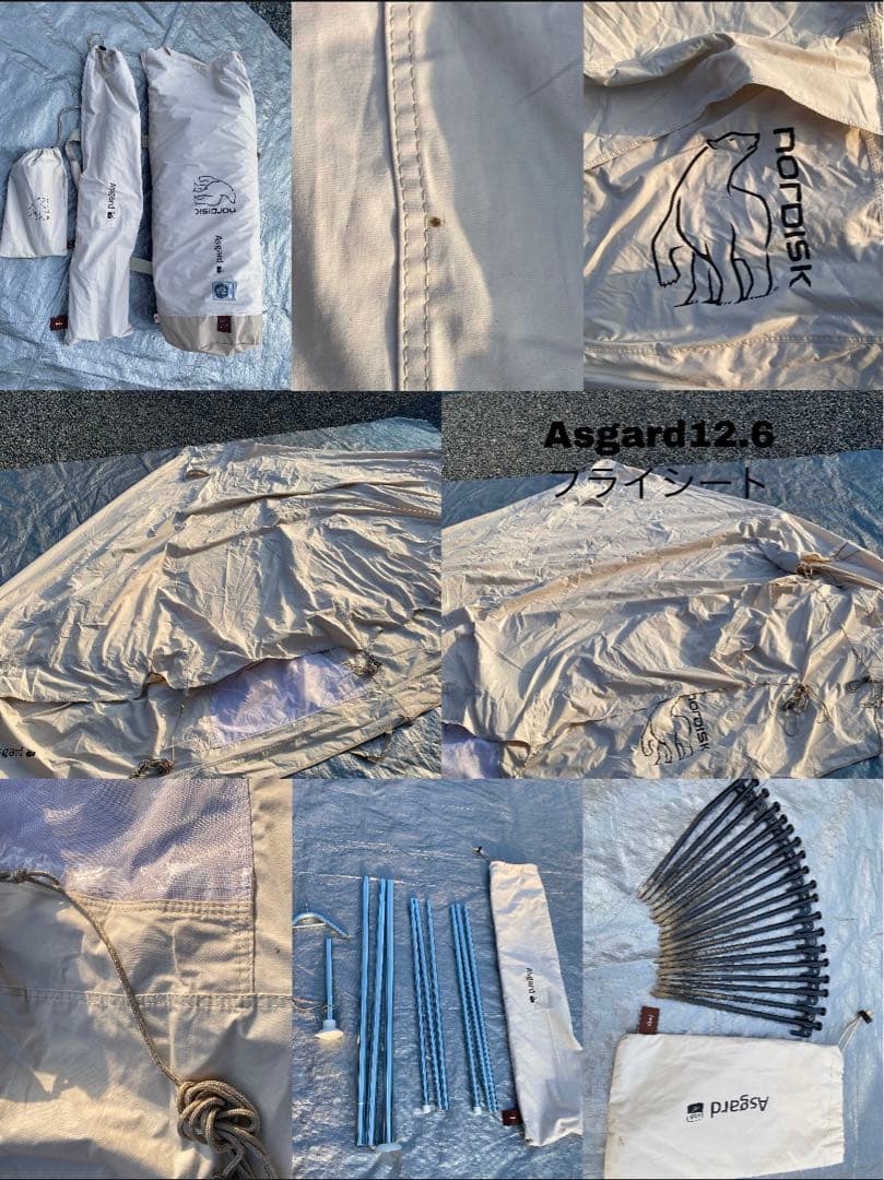 ノルディスク　アスガルド12.6