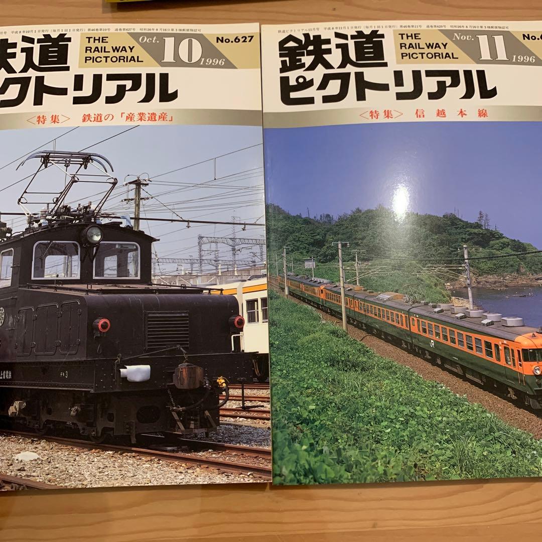 大幅値下げ！鉄道ピクトリアル1996年　13冊　京王井の頭線　むかし物語