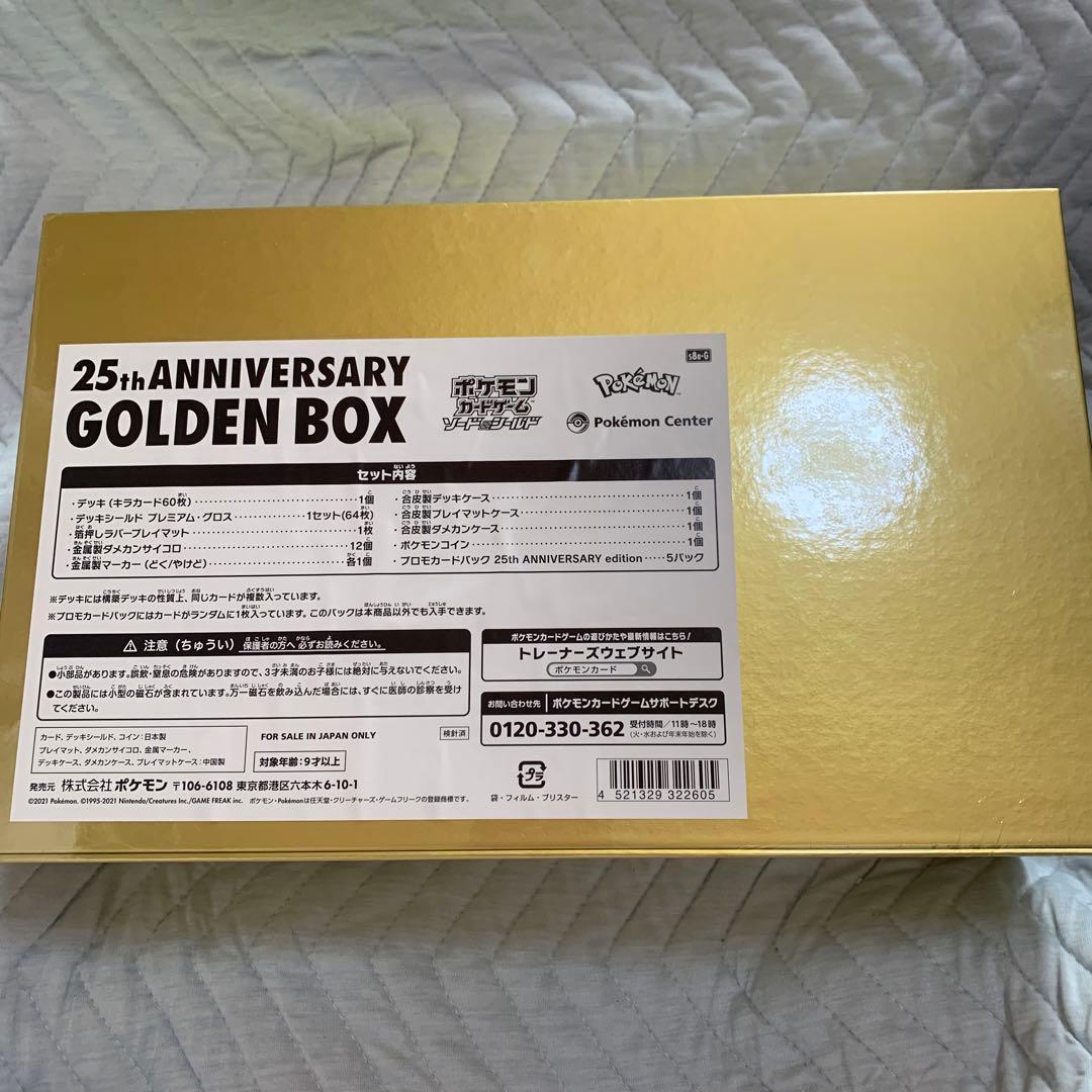 ポケモンカード25thアニバーサリーゴールデンボックス未開封