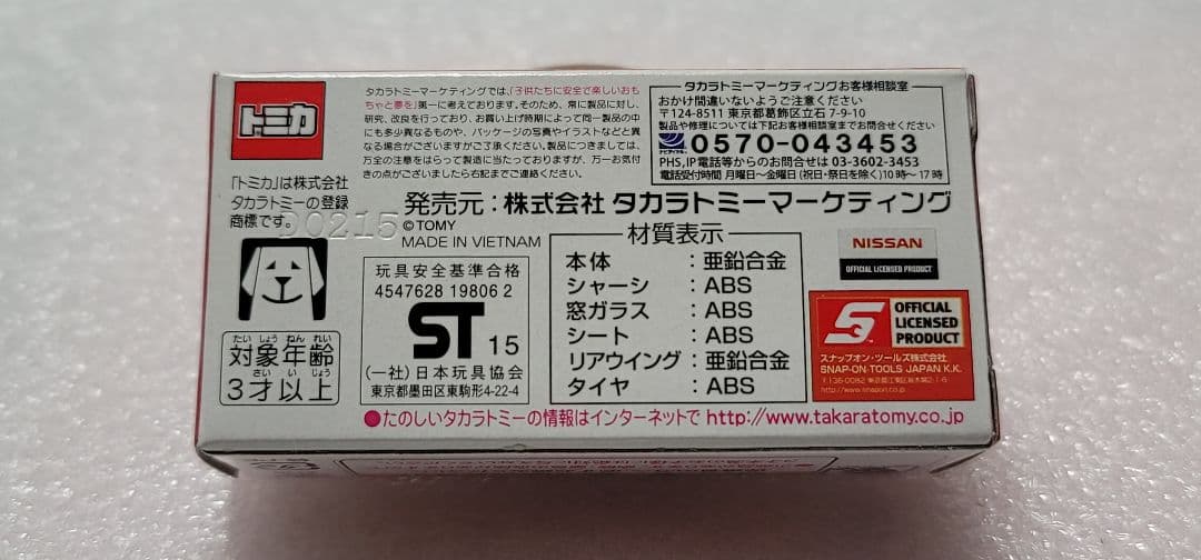 【送料無料】未使用！ スナップオン GTR ミニカー 「 トミカ 」