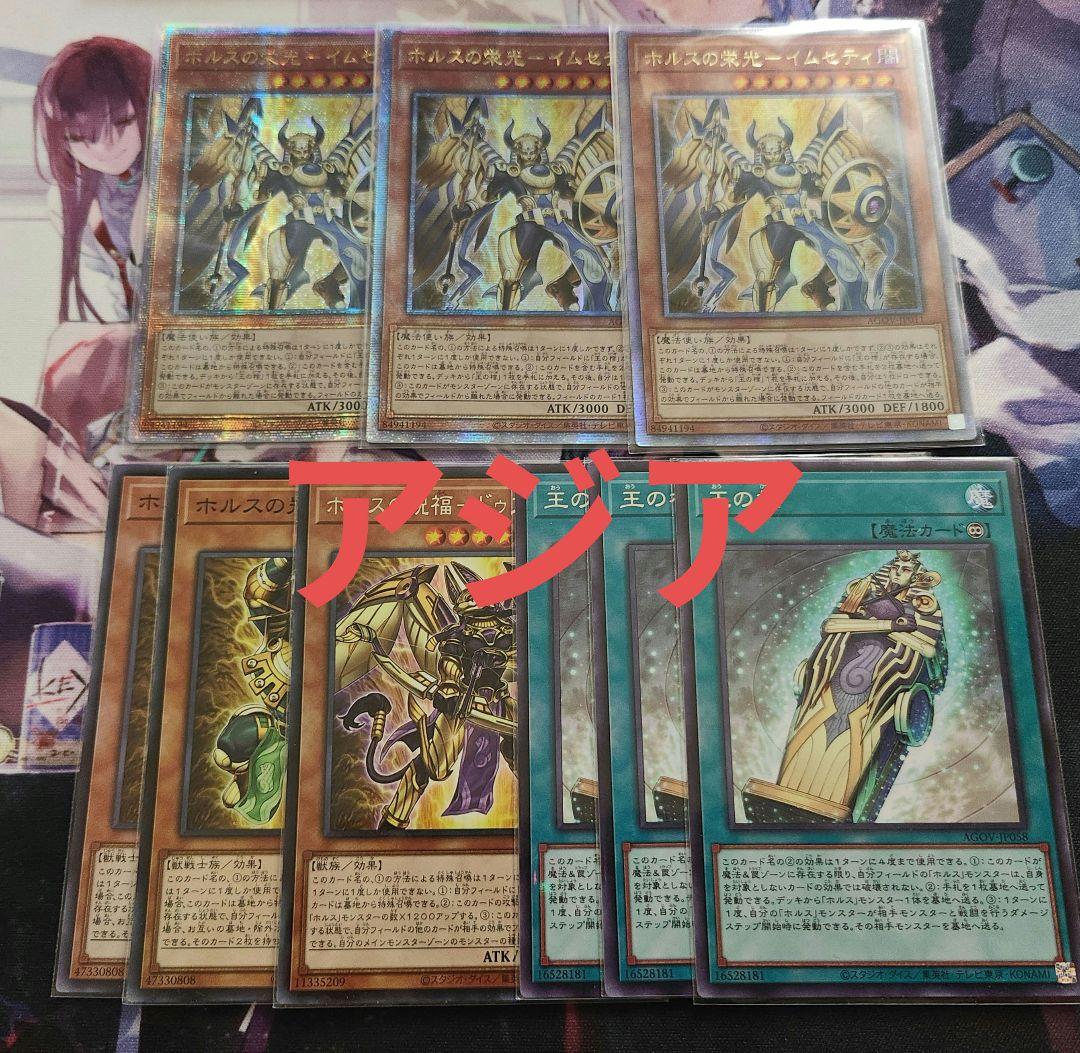 遊戯王 ホルス デッキパーツ アジア
