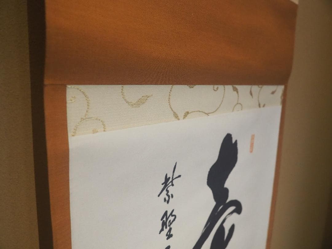 大徳寺506世管長 小田雪窓自筆一字『壷』（共箱）