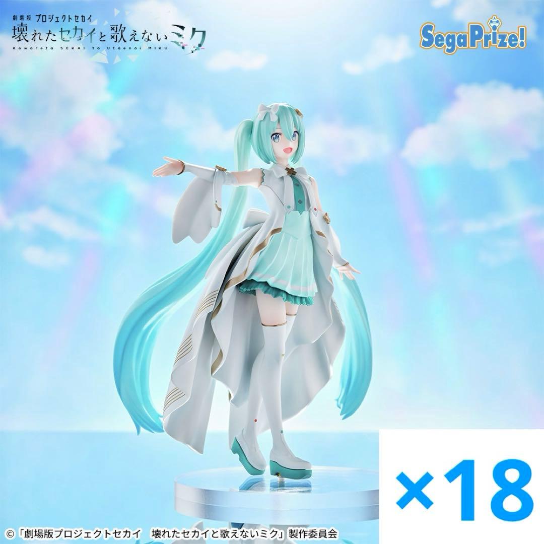 劇場版プロジェクトセカイ〜壊れたセカイと歌えないミク〜 フィギュア 2種　36個