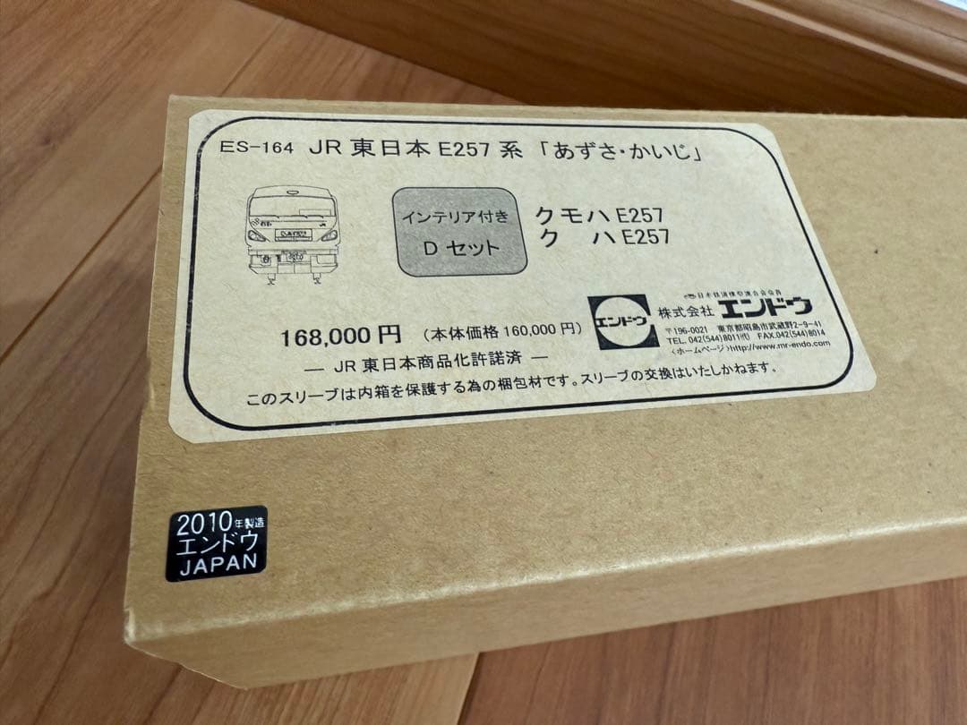 HO エンドウ　E257系0番代付属編成　クモハE257 クハE257 Dセット