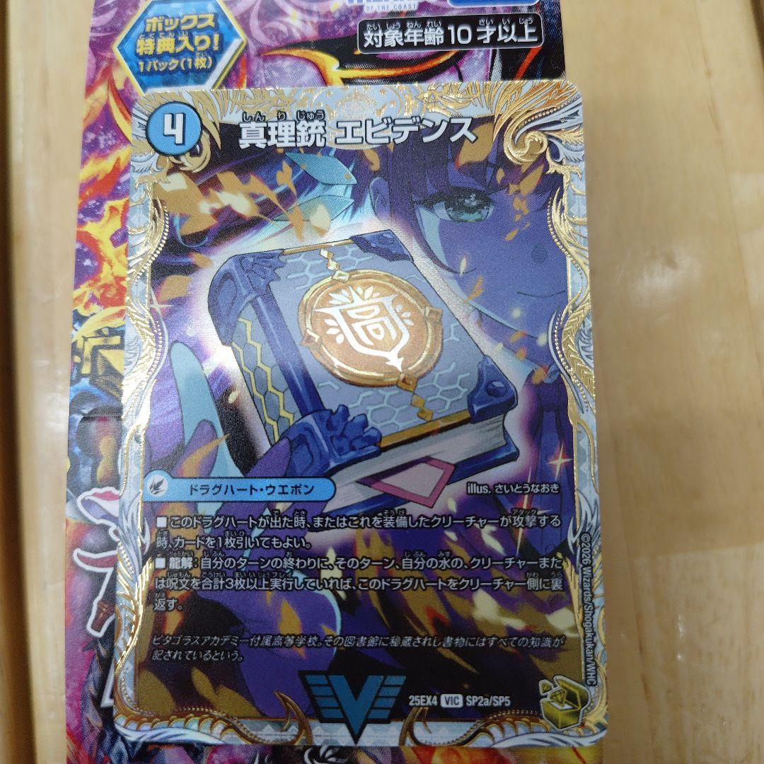 デュエマ エビデンス QED 金トレジャー パンドラウォーズ ドラゴン娘