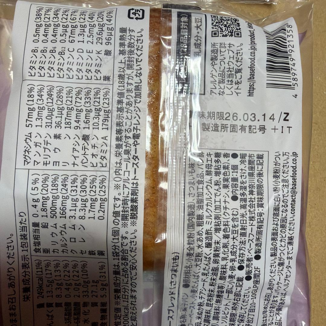 新商品 8種76袋 BASE BREAD（ベースブレッド）