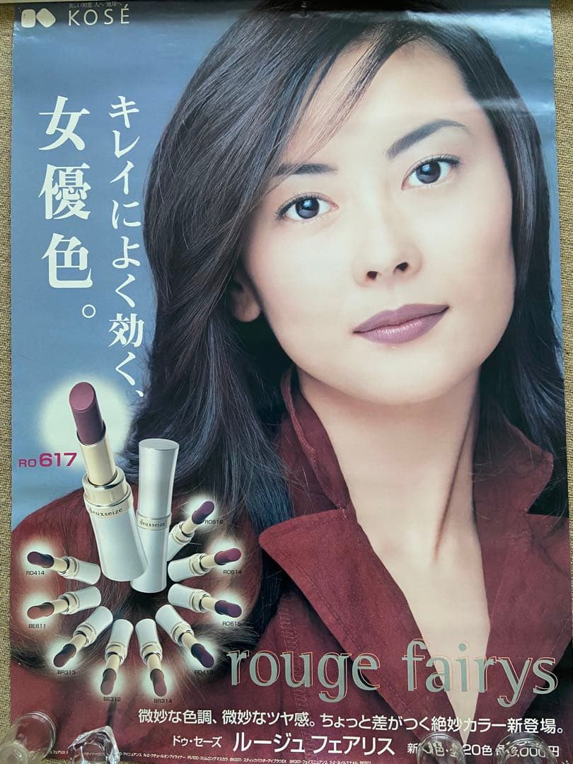 中山美穂　KOSE 特大ポスター　2枚セット　非売品