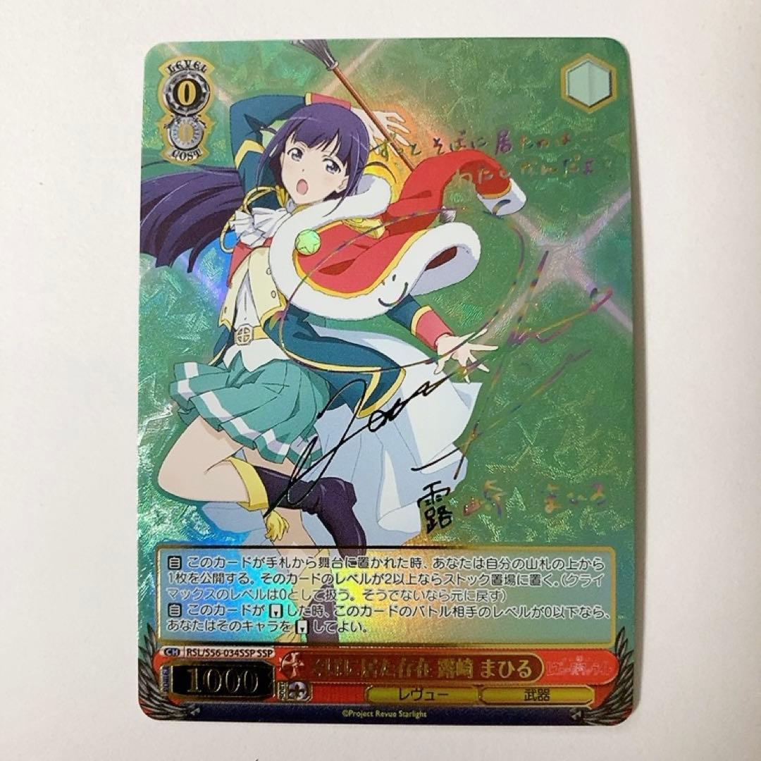 ヴァイスシュヴァルツ そばに居た存在 露崎 まひる SSP サイン