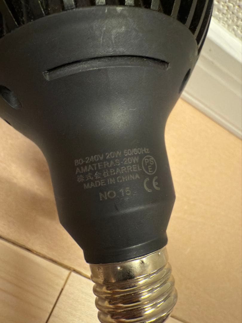 アマテラス LED 20W (アンティークカラー)植物育成ライトAMATERAS