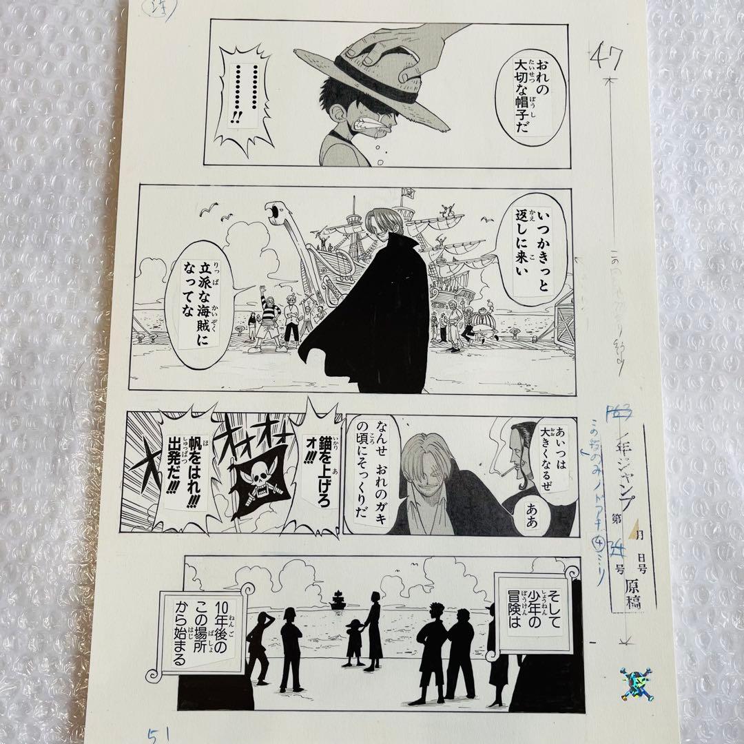 ワンピース ROMANCE DAWN 第1話 複製原稿 51 俺の大切な帽子だ