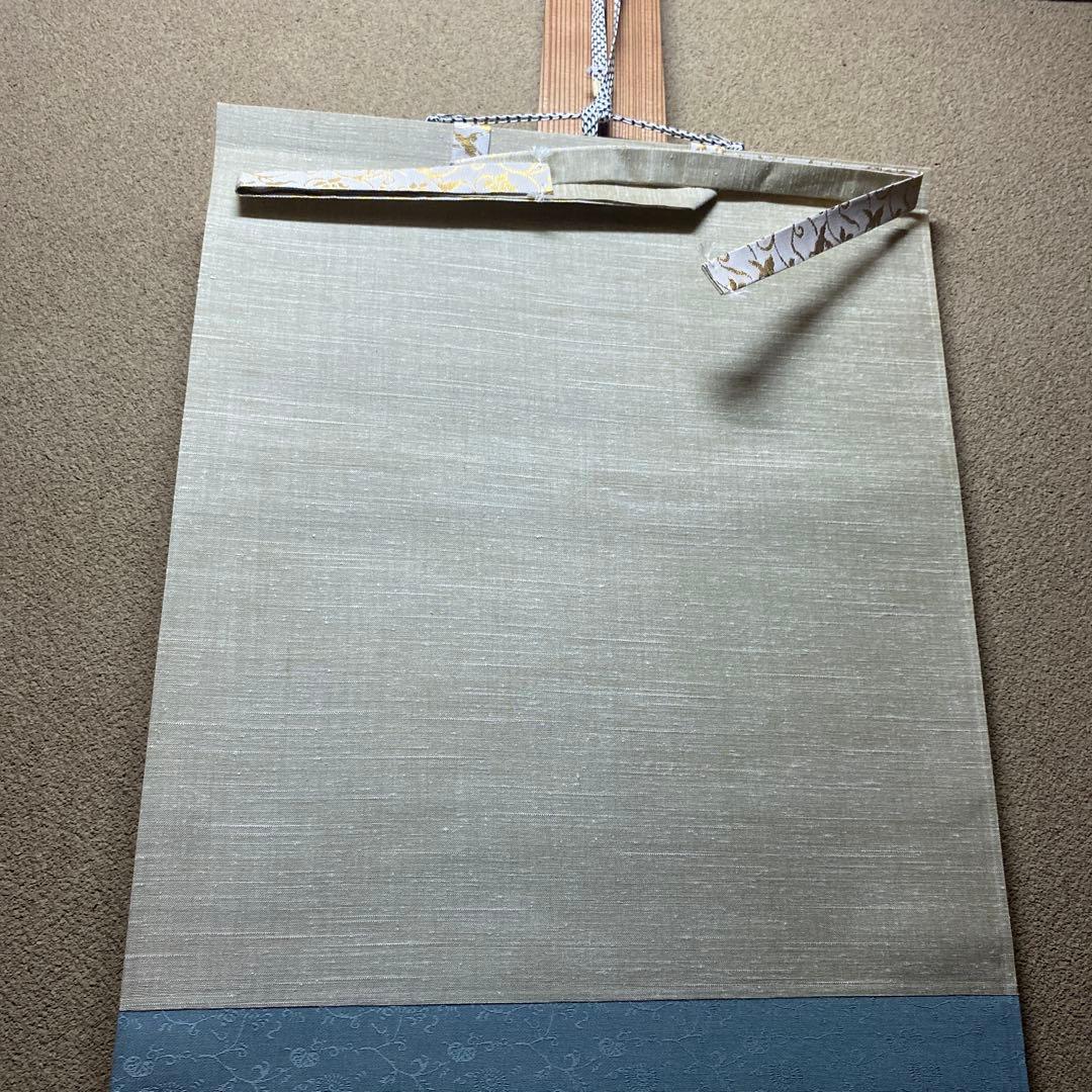 茶道具　掛け軸　画讃　一滴潤乾坤　田植えの図　大徳寺　雲澤禅寺　足立泰道和尚