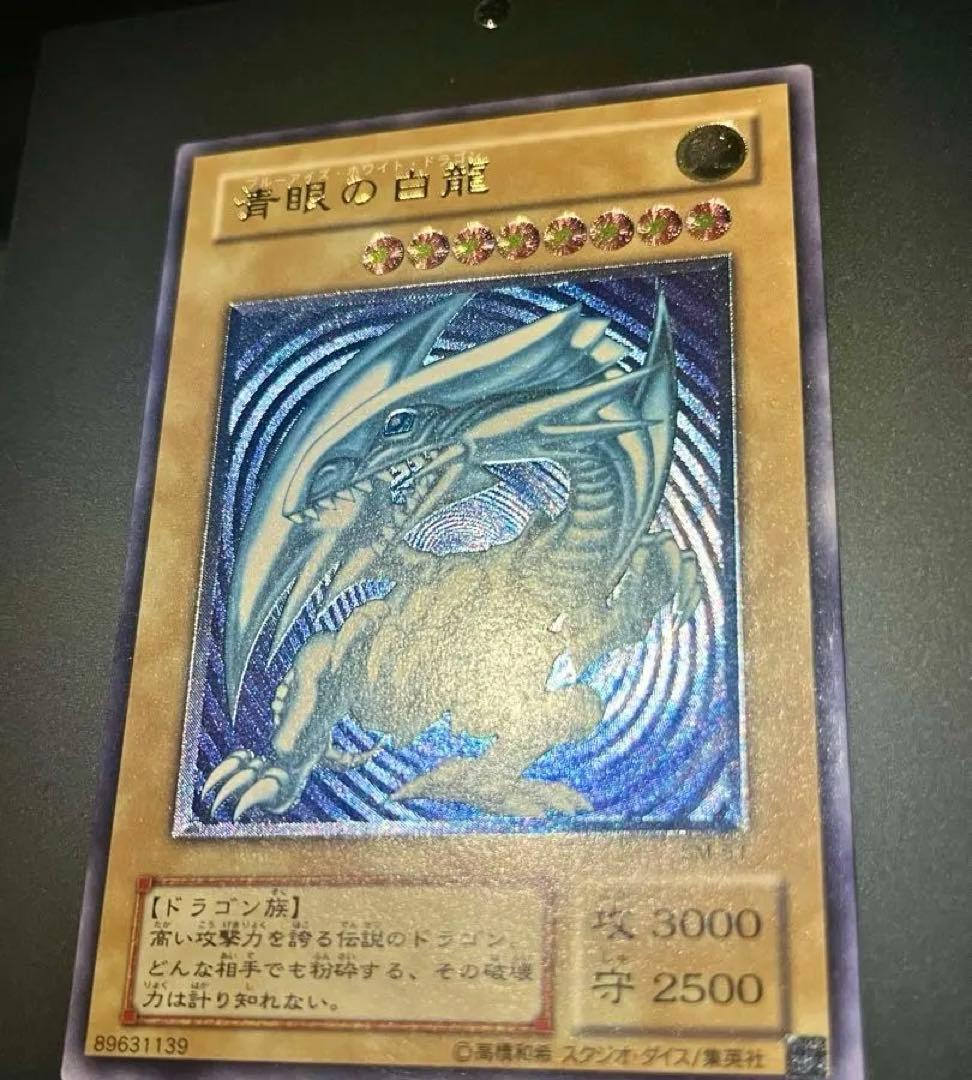 濃厚青艶 青眼の白龍 レリーフ 美品〜極美品級 濃青艶