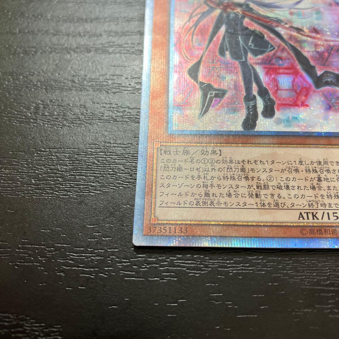 遊戯王　閃刀姫ロゼ　20thシークレットレア1枚【日版】