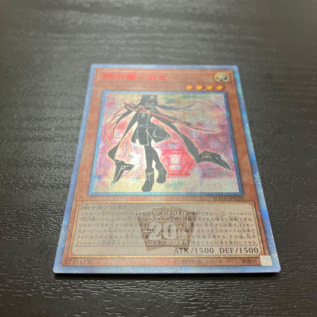 遊戯王　閃刀姫ロゼ　20thシークレットレア1枚【日版】