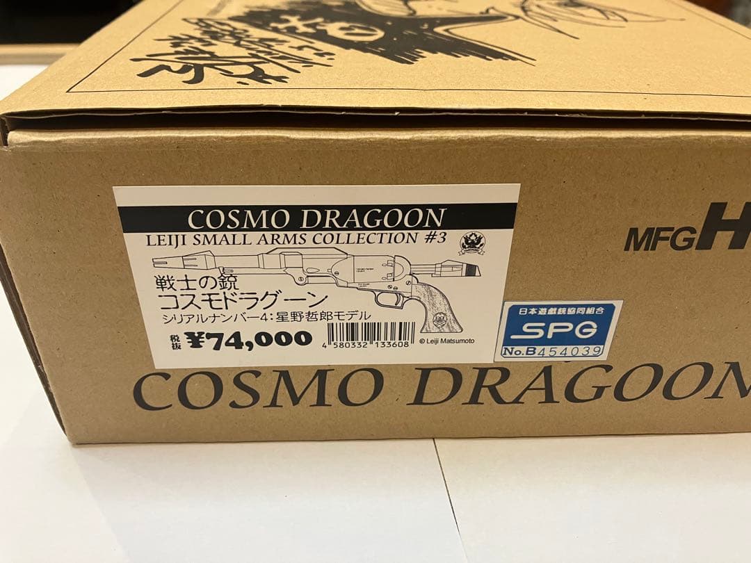 HWS ハートフォード　コスモドラグーン 戦士の銃　星野鉄郎モデル　初期ロット