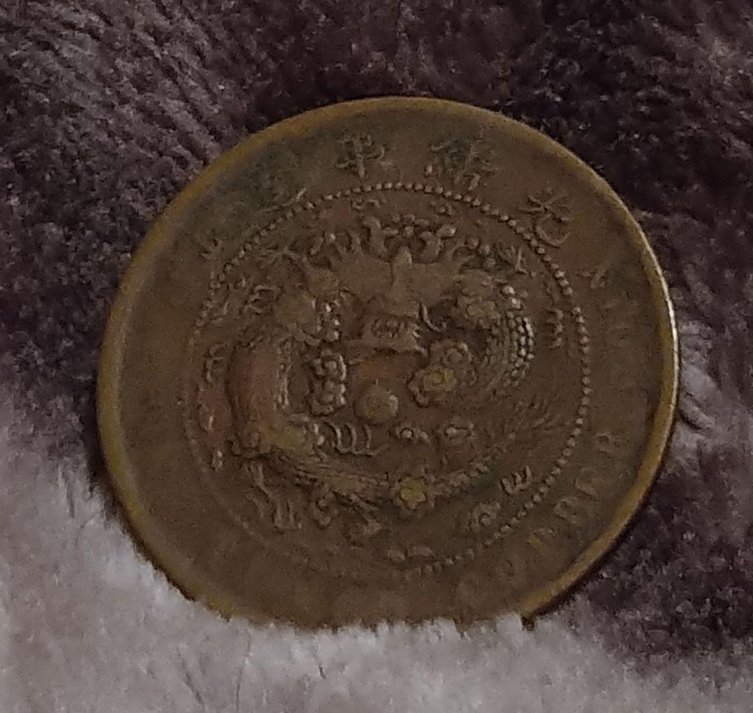 中国骨董 大清銅幣    古銭