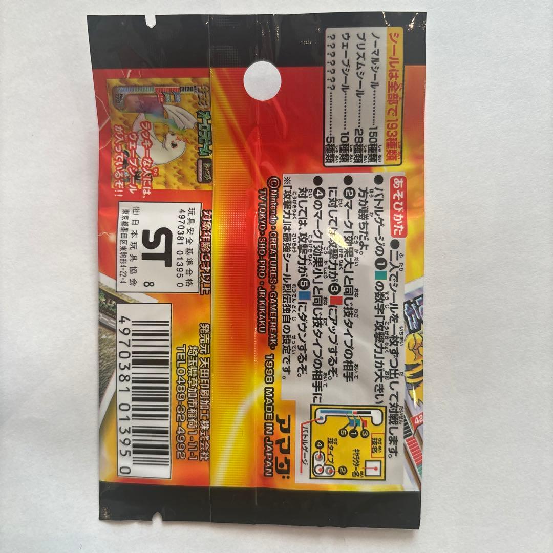 ポケットモンスター最強シール烈伝技BOX アマダ　箱と15パック