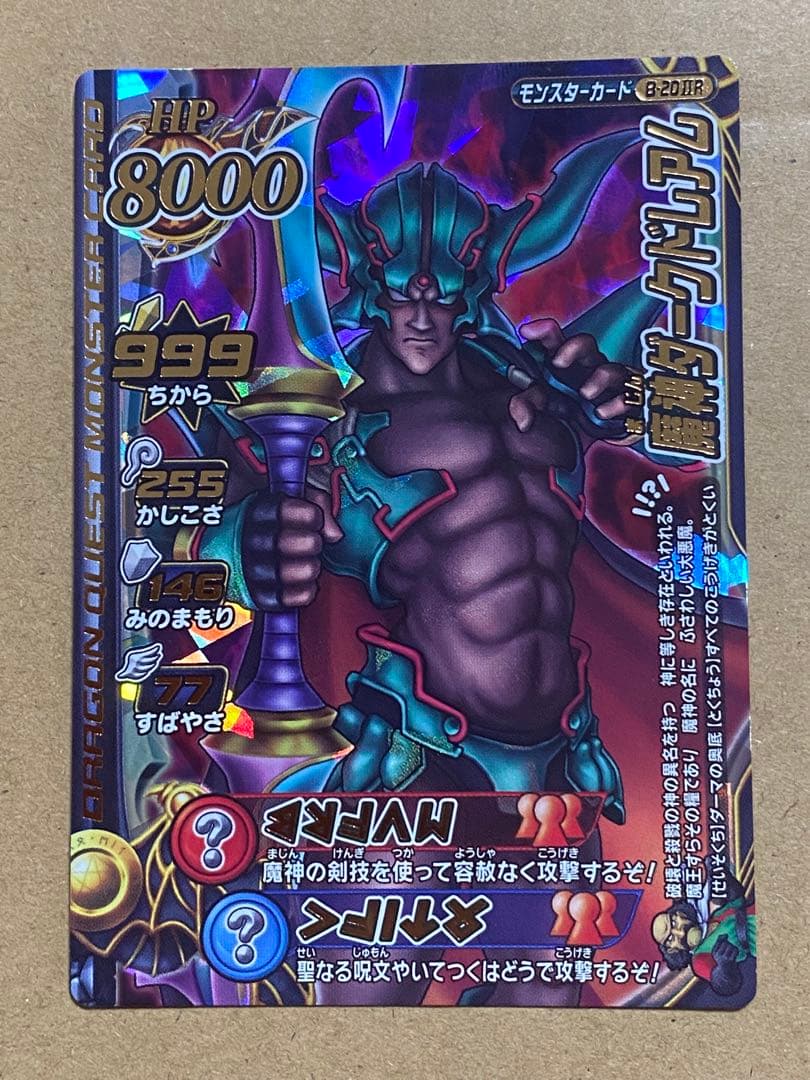 ドラゴンクエスト モンスターバトルロードLEGEND 魔神ダークドレアム 4枚