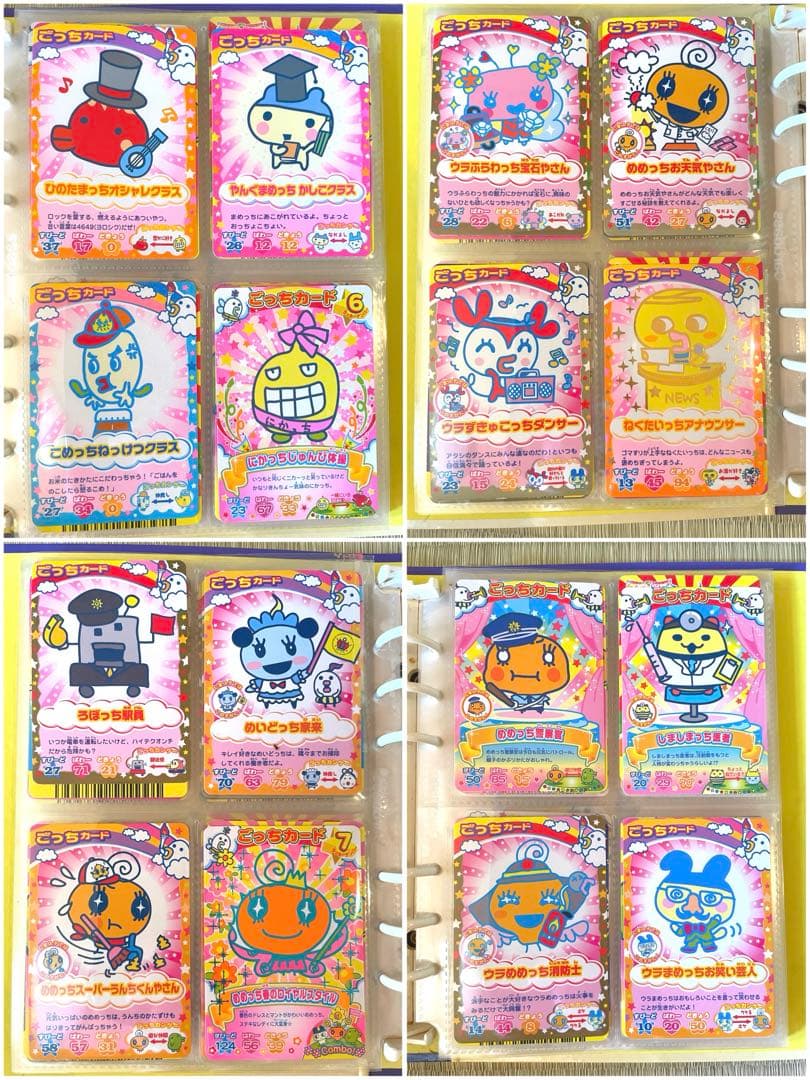 【80枚】たまごっち ごっちカード バインダー付き