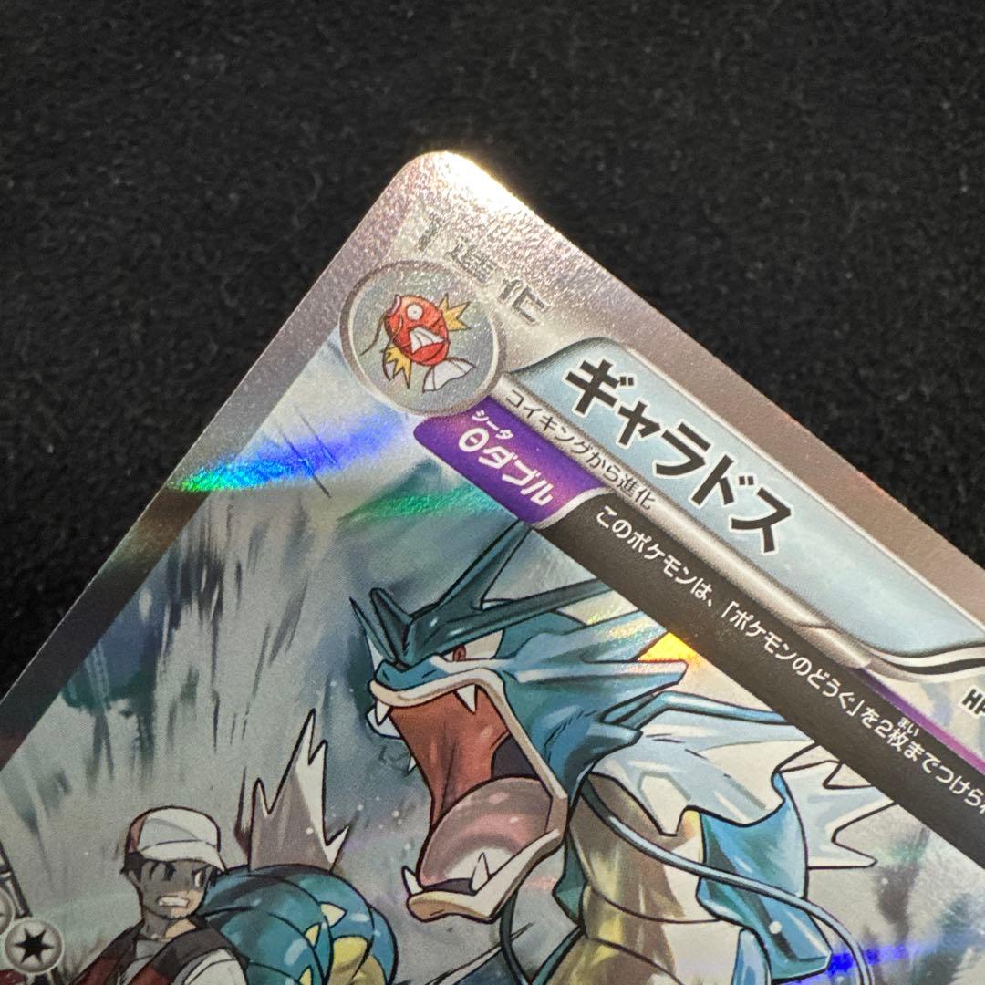 ポケモンカード　ギャラドス R XY7 バンデットリング 021/081
