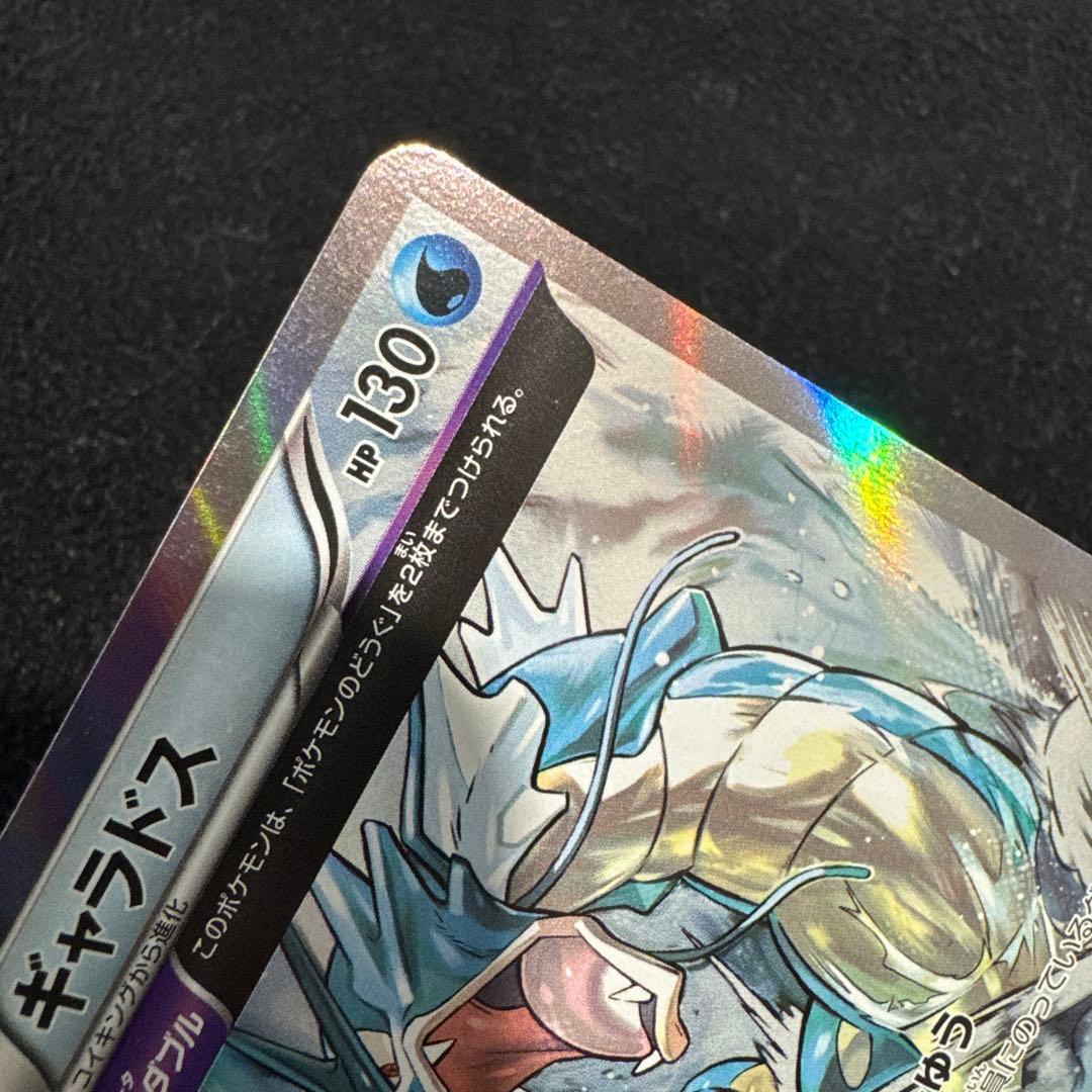 ポケモンカード　ギャラドス R XY7 バンデットリング 021/081